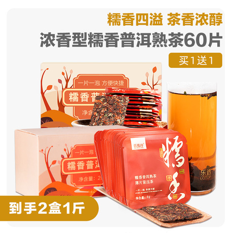 糯米香普洱茶