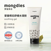 mongdies梦丽多日婴儿童晒后修复水凝胶韩国进口宝宝急救舒缓学生