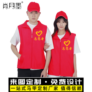 志愿者马甲定制超市广告红背心印字LOGO公益党员义工工作服装