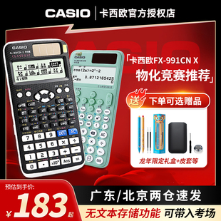 CASIO/卡西欧FX-991CN X中文版科学计算器学生专用大学生考试考研高考物理化学竞赛CPA函数多功能计算机