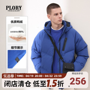 plory羽绒服男秋冬潮流，纯色休闲时尚百搭加厚连帽外套