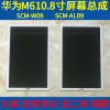 适用华为平板M6 10.8寸 SCM-W09触摸屏SCMR-AL09显示液晶屏幕总成