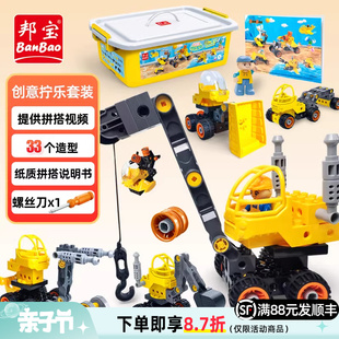 邦宝大颗粒拧螺丝积木，3-6岁益智工程车，挖掘机吊车翻斗车积木玩具