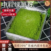 华昌胶盒400g小中大绿蟹籽，飞鱼籽调味多春鱼寿司蟹子