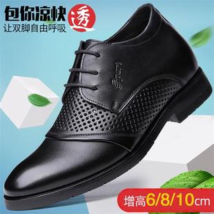 夏季男式增高鞋镂空洞洞鞋8cm10cm透气商务正装黑色皮鞋结婚男鞋