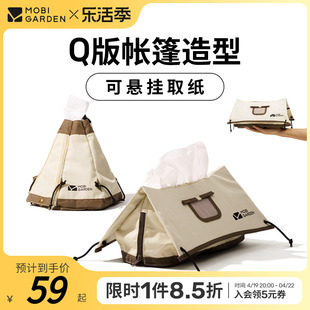 牧高笛精致露营周边帐篷造型棉布家用茶几纸巾盒，抽纸盒卷纸盒