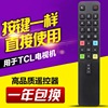 适用tcl液晶电视遥控器，arc801lrc801ldci149p355p365p355n3