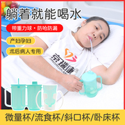 老人孕妇卧床喝水防呛水杯瘫痪病人专用防漏吸管杯躺着喂食护理杯