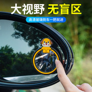 汽车倒车辅助镜可调节盲点镜车用广角镜反光镜倒车小镜后视小圆镜