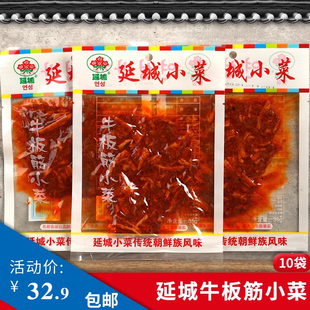 延城牛板筋延边朝鲜族风味东北特产甜辣味10袋组合小包零食品