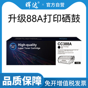 适用hp88a硒鼓388a易加粉cc388a惠普m1136mfp粉盒，1007p1108墨盒m126anw打印机m1213nf1216nfh1008p1106碳粉