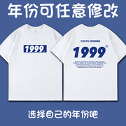 年份定制T恤亲子装情侣装兄弟姐妹团聚会全家福拍照纯棉短袖T恤潮