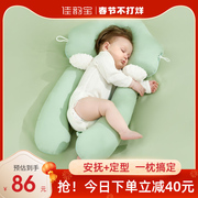 佳韵宝婴儿定型枕头新生儿宝宝，安抚侧睡0到6个月1岁纠正防偏头型
