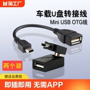 适用于汽车音响U盘转接头车载MP3转换器miniUSB连接线T型接口转接读卡器通用老款车载T型接口mp3听歌数据线