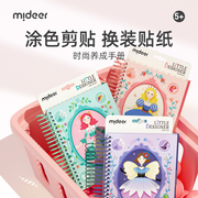 mideer弥鹿儿童公主换装贴纸书女孩专注力益智玩具，卡通百变粘贴画