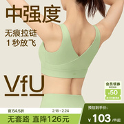 VfU运动美背文胸拉链防震一体式健身房跑步运动内衣女显胸百搭bra