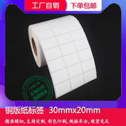 铜版纸标签30x20mm铜版纸不干胶，3x2cmx5000张卷空白条码标签纸