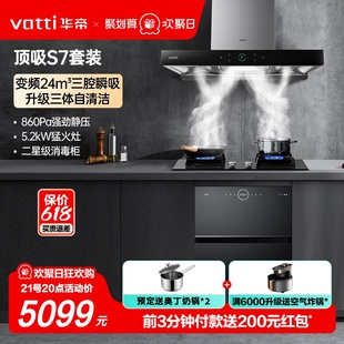 华帝S7烟灶消三件套装变频油烟机燃气灶消毒柜套餐家用厨房碗柜