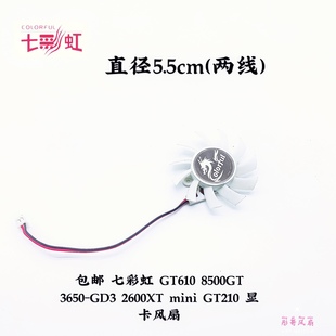 七彩虹gt6108500gt3650-gd32600xtminigt210显卡风扇