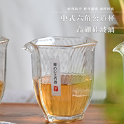 日式玻璃公道杯，六边分茶器大容量耐高温加厚透明泡茶匀杯茶具配件