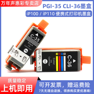 mag适用佳能ip100墨盒ip110打印机，墨盒pgi-35bkcli-36c墨盒mini260mini320便携式照片打印机墨水盒黑彩色