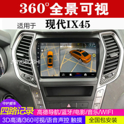 现代IX45 新胜达 360全景行车记录仪可视倒车影像中控导航 DH