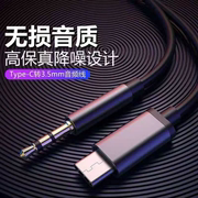 华为小米耳机type-c转3.5mm车载aux音频线alc4042解码转换线头