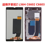 适用于索尼Z屏幕L36H C6602 C6603液晶屏Xperia Z显示屏总成