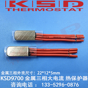 3kw三相电机热保护器，ksd970075度~150度温控开关温度开关10a380v