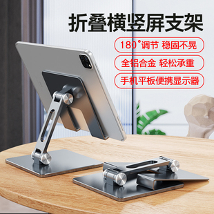 便携式显示器横竖屏支架平板，ipad桌面架，折叠铝合金懒人床手机支架
