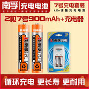 南孚7号充电电池套装宝，耐用型2粒7号900毫安充电池+充电器可冲5号