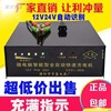 电瓶充电器12V24V大功率修复性微电脑智能型全自动脉冲快速充电机