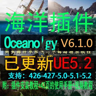 虚幻4UE5最新V6.1.0 Oceanology 真实海洋海水动态水浮力模拟插件