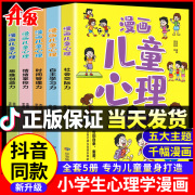 全5册小学生心理学漫画全套4册漫画儿童心理学社交力，社会交际力时间管理力情绪掌控力，自主学习力思维创新力书籍绘本漫画书正版abc