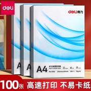 得力a4打印纸复印纸单包100张办公用品70g加厚草稿纸a3复印纸学生用deli演草纸整包a4纸白纸实惠装