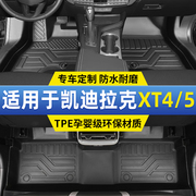 凯迪拉克XT5脚垫XT4全包围tpe专用汽车主副驾驶地毯前排车内用品