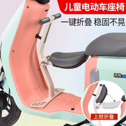 电动车儿童座椅前置可折叠小坐凳雅迪，爱玛踏板电瓶车专用宝宝安全
