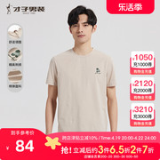 长绒棉才子男装刺绣短袖T恤男2023夏品牌圆领纯色透气短T