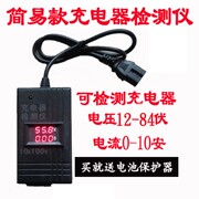 电动车修理部好工具，电动车电池检测仪48v12v36v60v72v通用