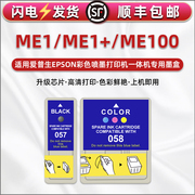 T057黑色T058彩色墨盒适用epson爱普生ME1彩色喷墨打印机专用墨水盒me1+多功能一体机连供黑彩墨仓ME100磨合