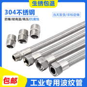 工业304不锈钢金属波纹管软管蒸汽，管编织网管高温高压管4分6分1寸