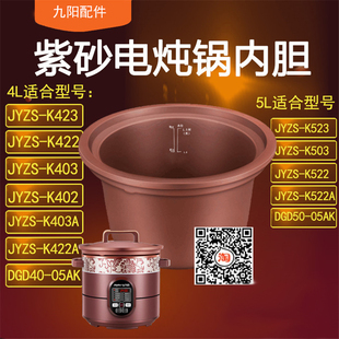 适用九阳电炖紫砂锅煲内胆盖子，0123.45l升配件，电炖锅内胆锅盖紫砂