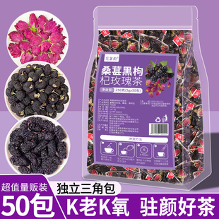 10点抢桑葚黑枸杞，玫瑰花茶早c晚a茶组合养生茶50包