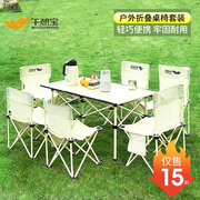 户外折叠桌椅露营套装铝合金，蛋卷桌野炊装备全套，便携野餐用品马扎