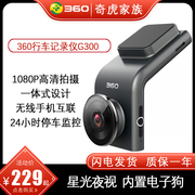 360行车记录仪G300高清夜视1080P广角无线WIFI手机App电子狗一体