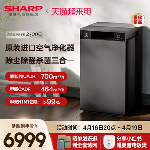 sharp夏普空气净化器，进口家用除甲醛烟味，正负离子净化机s120z