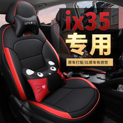 新老款北京现代IX35专车专用汽车座套四季通用全包座椅垫坐垫