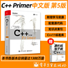 速发 正版C++ Primer中文版 第5版 C++编程从入门到精通C++11标准 C++经典教程语言程序设计软件计算机开发书籍c primer plus