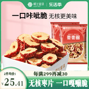 楼兰蜜语香脆红枣片枣圈250gx2袋新疆特产，空心无核香酥枣干2斤