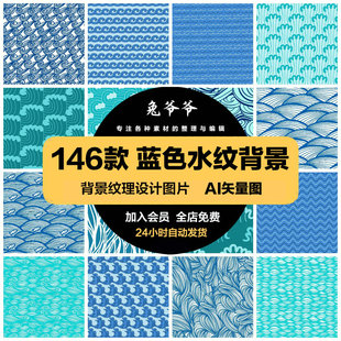 中国传统淡蓝色波浪花祥云水纹，纹理背景图案线条ai矢量设计素材